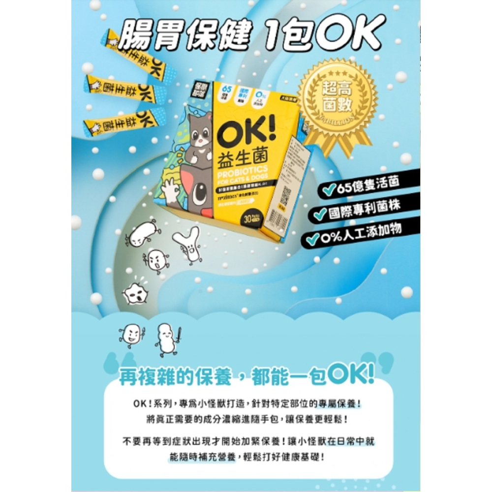 沛茲寵物【怪獸部落 LitoMON OK!犬貓保健品】益生菌 葉黃素 軟骨素 台灣 狗 貓 保健品-細節圖3