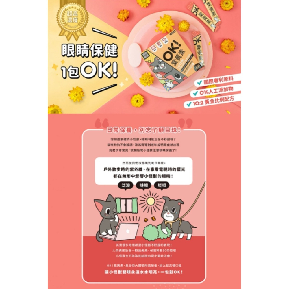 沛茲寵物【怪獸部落 LitoMON OK!犬貓保健品】益生菌 葉黃素 軟骨素 台灣 狗 貓 保健品-細節圖4