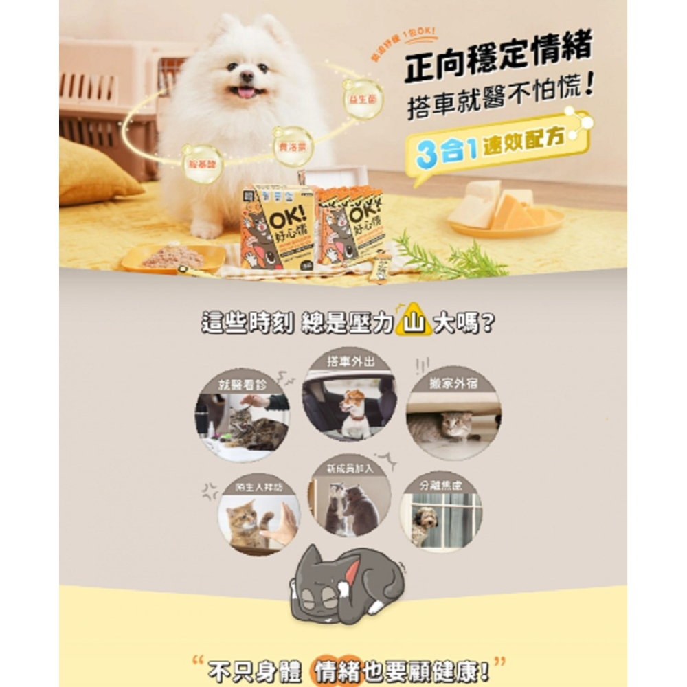 沛茲寵物【怪獸部落 LitoMON OK!犬貓保健品】益生菌 葉黃素 軟骨素 台灣 狗 貓 保健品-細節圖8