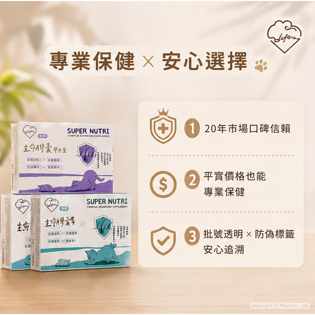沛茲寵物【虎揚 Life+ 犬貓保健品】生命膠囊 Q10 魚油 蝦紅素 台灣 貓 狗 保健品-細節圖4
