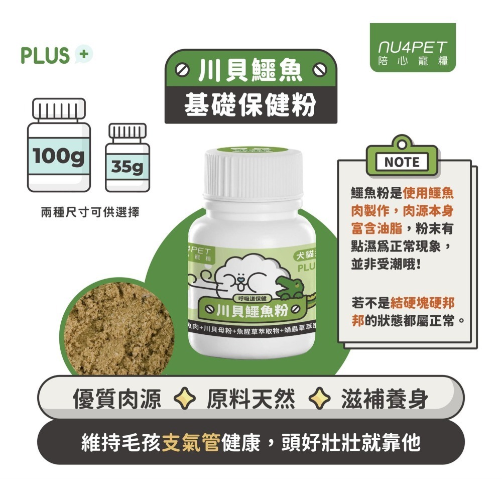 沛茲寵物【陪心寵糧 NU4PET 貓用日常保健品】鱉蛋爆毛 貓三寶 排毛 台灣 貓 保健品 35g 100g-細節圖3