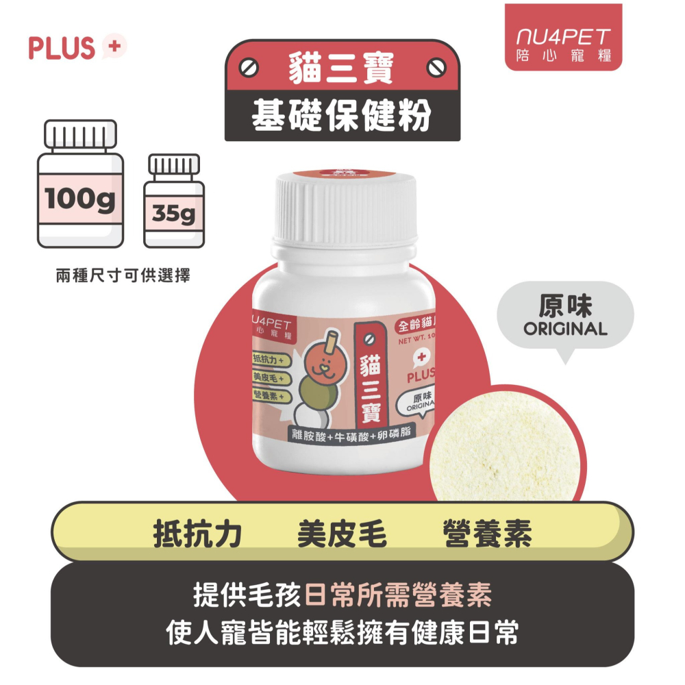 沛茲寵物【陪心寵糧 NU4PET 貓用日常保健品】鱉蛋爆毛 貓三寶 排毛 台灣 貓 保健品 35g 100g-細節圖5