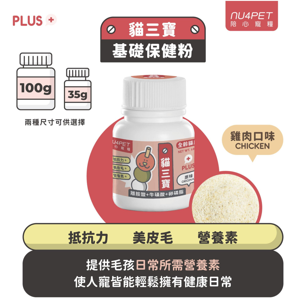 沛茲寵物【陪心寵糧 NU4PET 貓用日常保健品】鱉蛋爆毛 貓三寶 排毛 台灣 貓 保健品 35g 100g-細節圖7