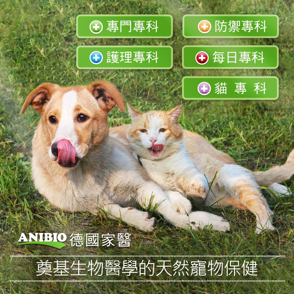 沛茲寵物【德國家醫 ANIBIO 守護精華飲】肝臟 胰臟 免疫 腎臟 支氣管 精華飲 德國 貓 狗 保健品-細節圖2