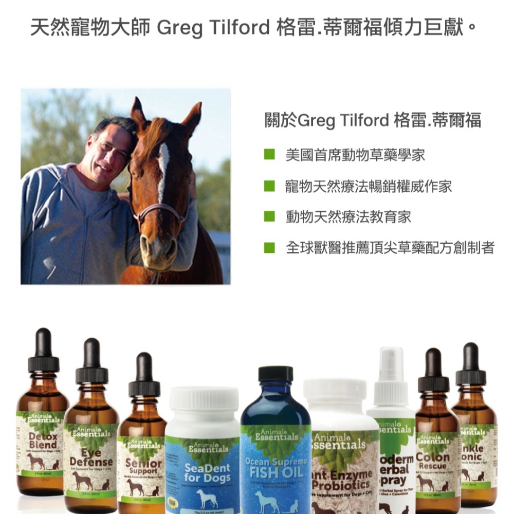 沛茲寵物【耀草醫家 AnimalEssentials 天然耀草精華飲】天然 美國 貓 狗 保健品-細節圖3