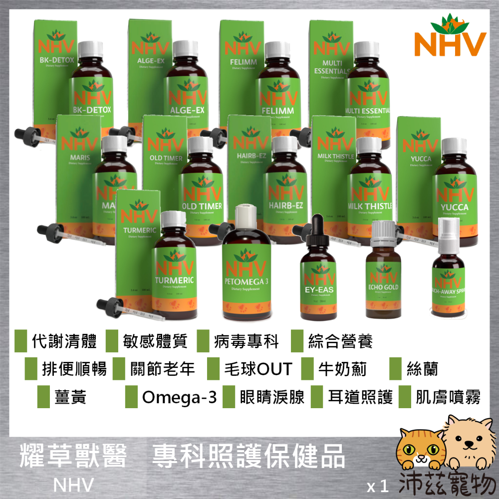 沛茲寵物【藥草獸醫 NHV 專科照護保健品】腎臟 支氣管 過敏 口炎 淚腺 貓 狗 保健品-細節圖2