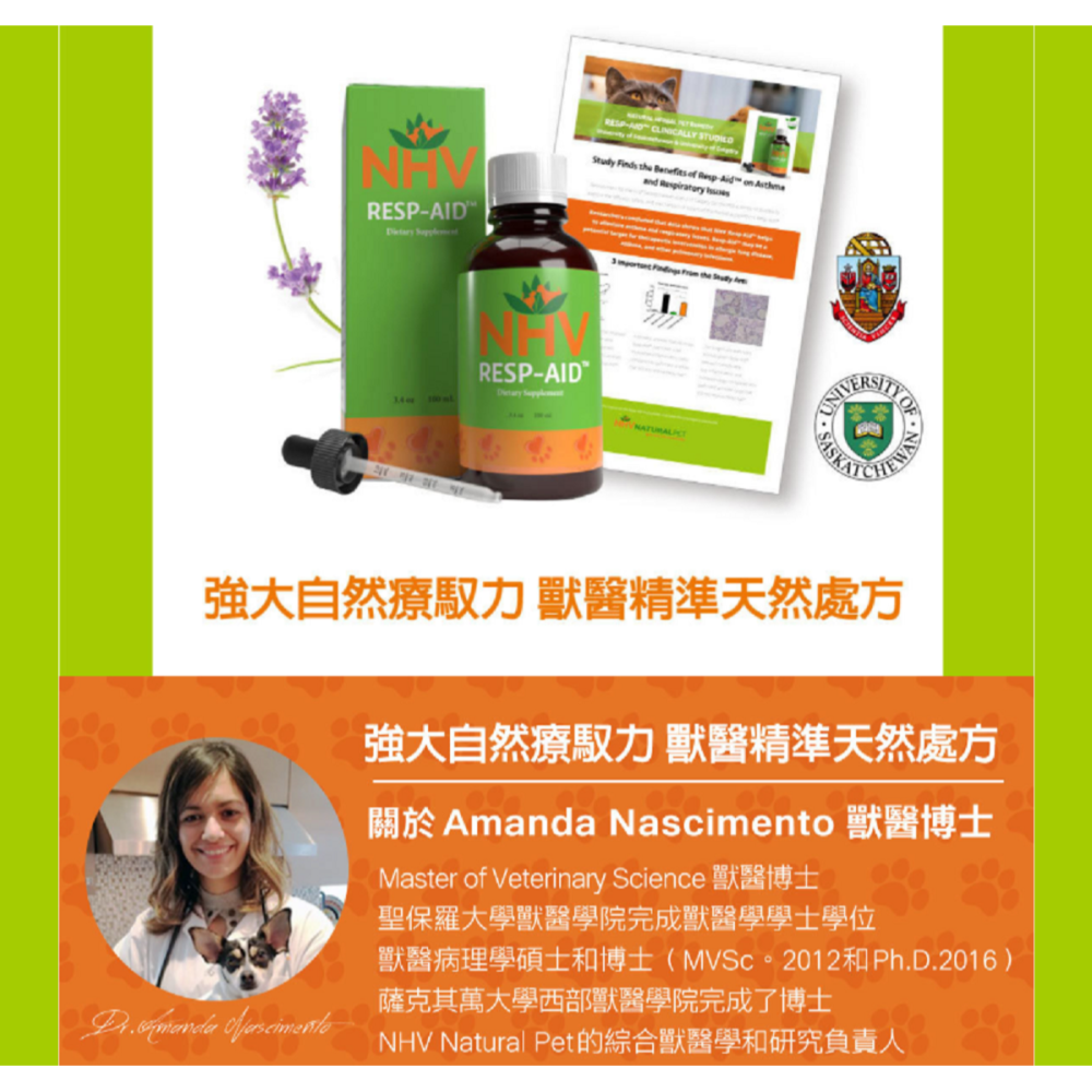 沛茲寵物【藥草獸醫 NHV 專科照護保健品】腎臟 支氣管 過敏 口炎 淚腺 貓 狗 保健品-細節圖6