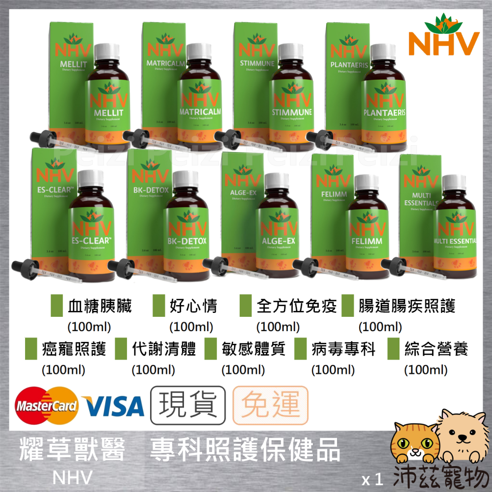 沛茲寵物【耀草獸醫 NHV 專科照護保健品】腎臟 支氣管 過敏 口炎 淚腺 貓 狗 保健品-細節圖2