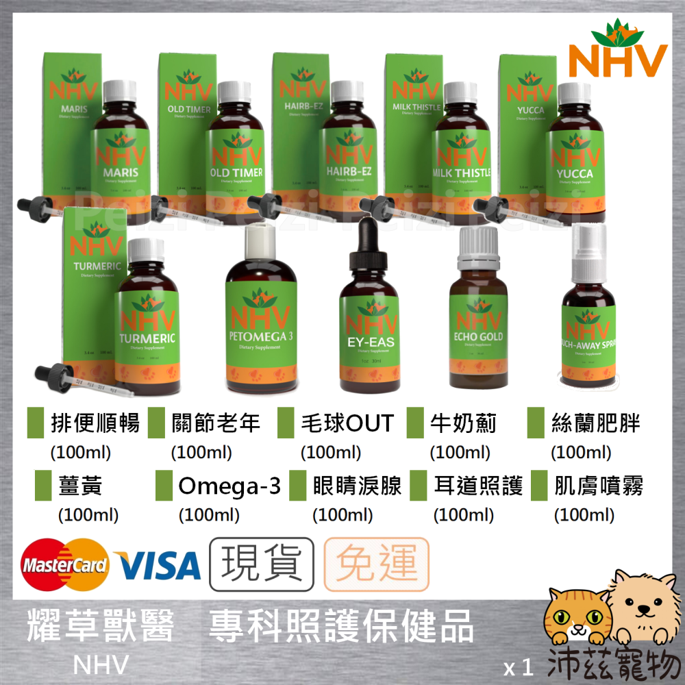 沛茲寵物【耀草獸醫 NHV 專科照護保健品】腎臟 支氣管 過敏 口炎 淚腺 貓 狗 保健品-細節圖3