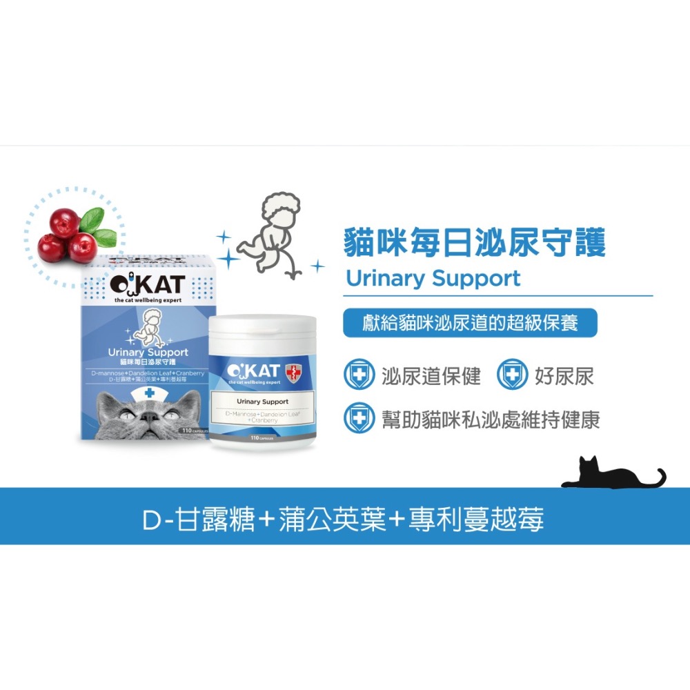 沛茲寵物【美喵人生 OKAT 每日保養系列】離胺酸 牛磺酸 維他命C 蔓越莓 台灣 貓 保健品-細節圖4