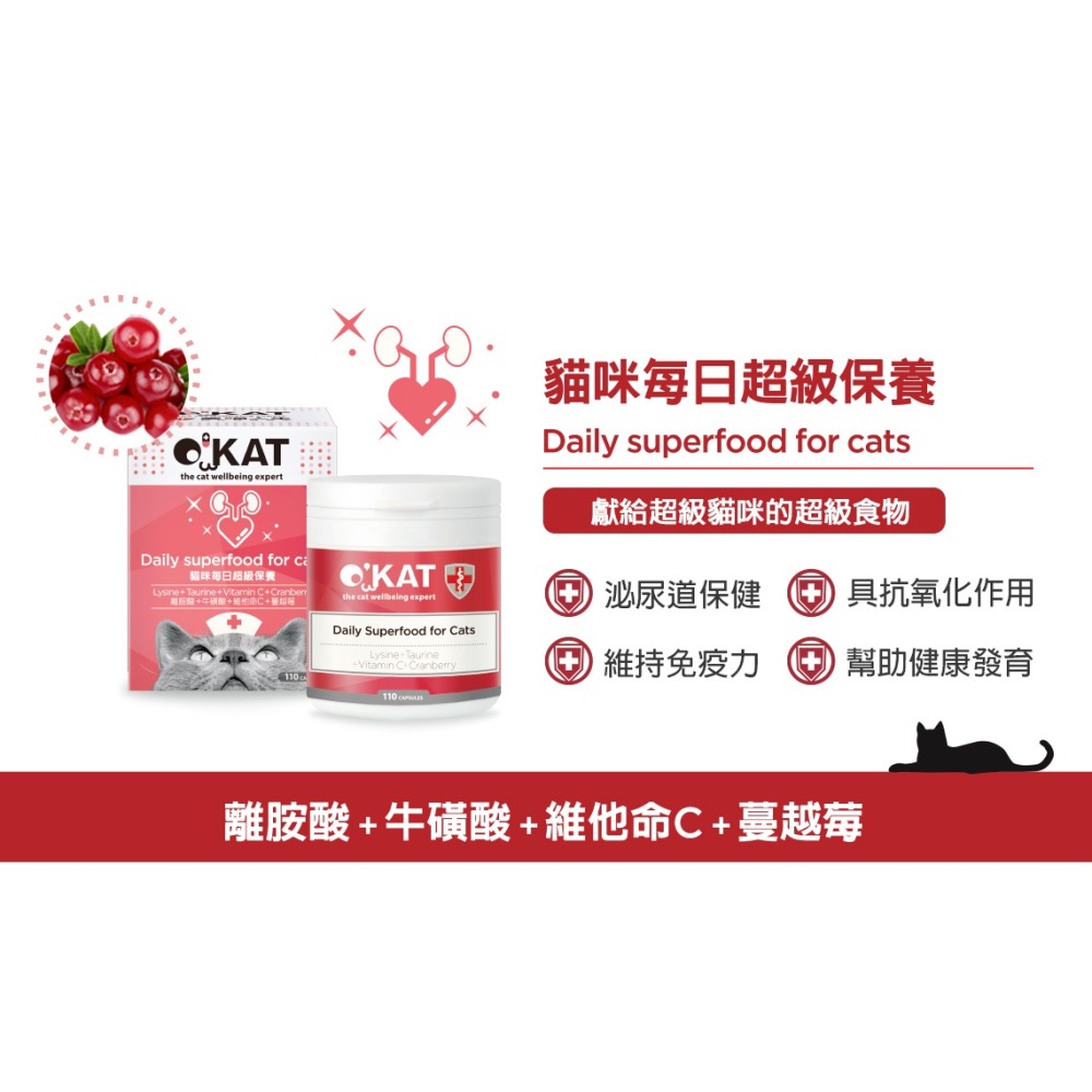 沛茲寵物【美喵人生 OKAT 每日保養系列】離胺酸 牛磺酸 維他命C 蔓越莓 台灣 貓 保健品-細節圖7