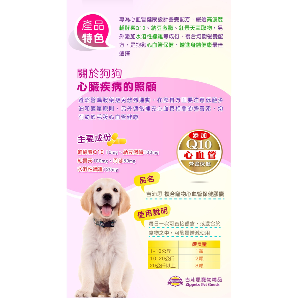 沛茲寵物【吉沛思 Lapeto 犬用保健品】整腸益菌 關節 Q10 支氣管 腎臟泌尿道 益菌 台灣 狗 保健品-細節圖2