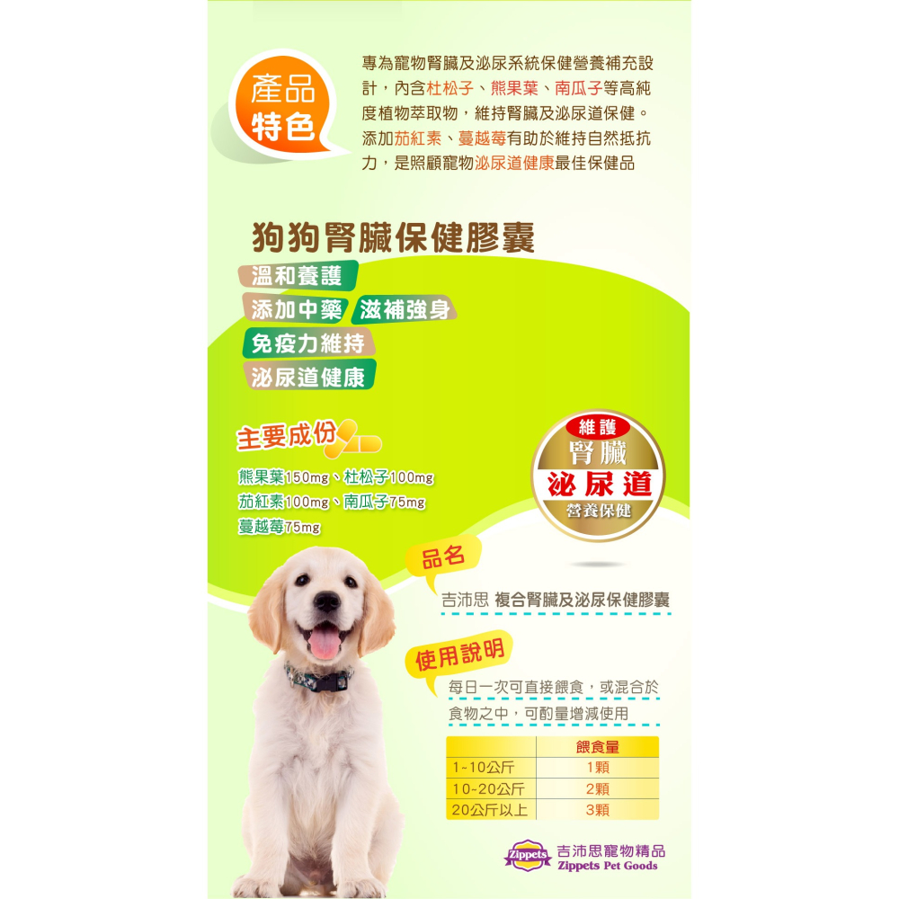 沛茲寵物【吉沛思 Lapeto 犬用保健品】整腸益菌 關節 Q10 支氣管 腎臟泌尿道 益菌 台灣 狗 保健品-細節圖4