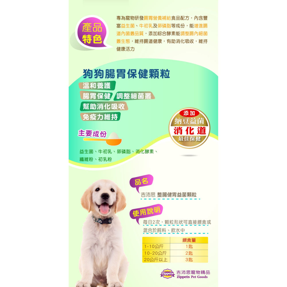 沛茲寵物【吉沛思 Lapeto 犬用保健品】整腸益菌 關節 Q10 支氣管 腎臟泌尿道 益菌 台灣 狗 保健品-細節圖5