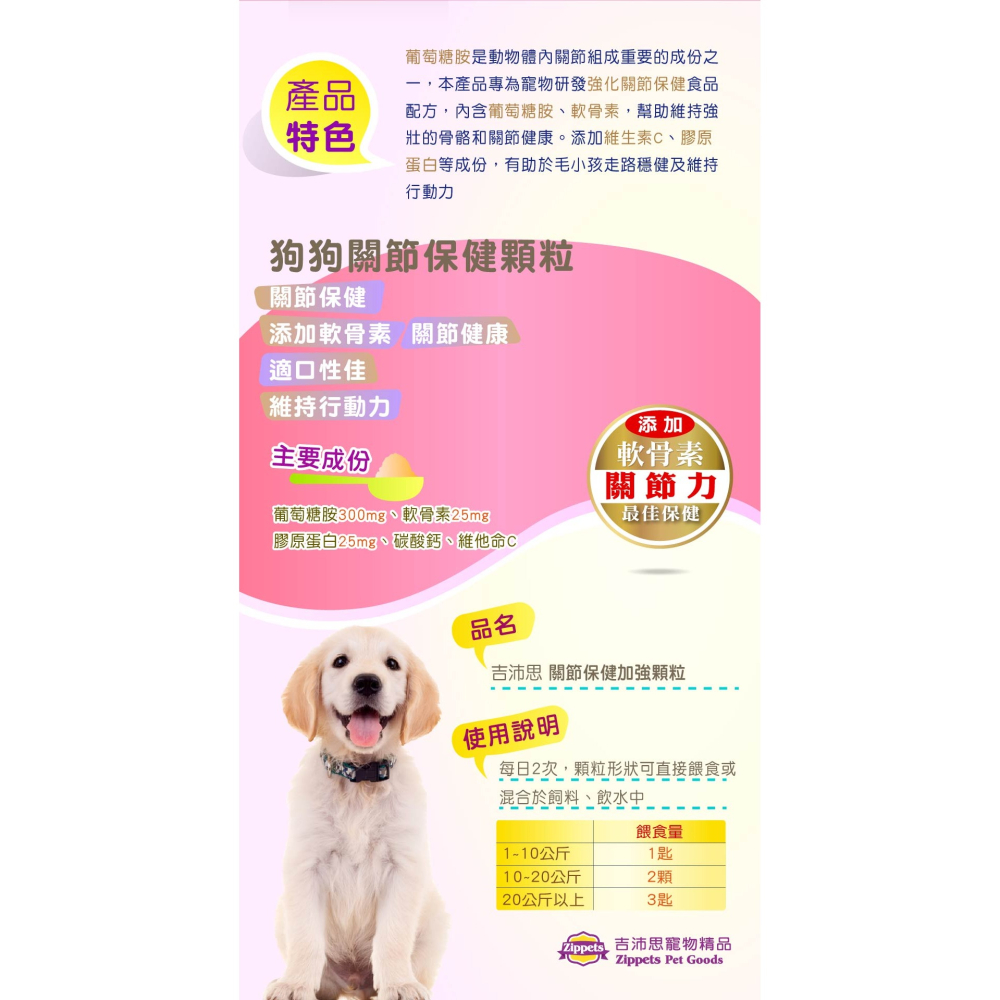 沛茲寵物【吉沛思 Lapeto 犬用保健品】整腸益菌 關節 Q10 支氣管 腎臟泌尿道 益菌 台灣 狗 保健品-細節圖6