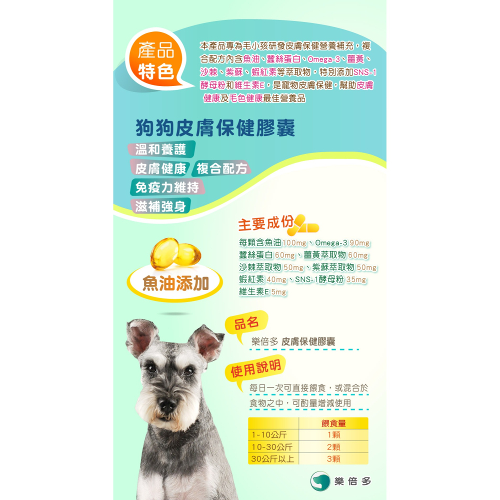 沛茲寵物【樂倍多 Lapeto 犬用保健品】葉黃素 皮膚保健 視力 皮膚 台灣 狗 保健品-細節圖2