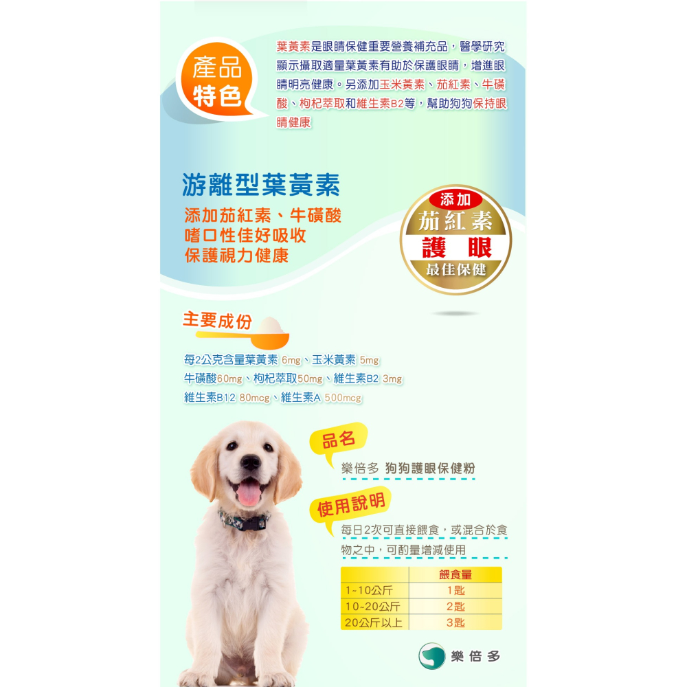 沛茲寵物【樂倍多 Lapeto 犬用保健品】葉黃素 皮膚保健 視力 皮膚 台灣 狗 保健品-細節圖3