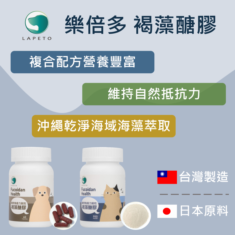 沛茲寵物【樂倍多 Lapeto 貓用褐藻糖膠】褐藻糖膠 免疫力 台灣 貓 保健品-細節圖4