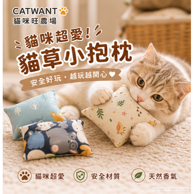 沛茲寵物【貓咪旺農場 Catwant 貓草抱枕】貓草 貓薄荷 木天蓼 抱枕 台灣 貓玩具 貓 玩具-細節圖3