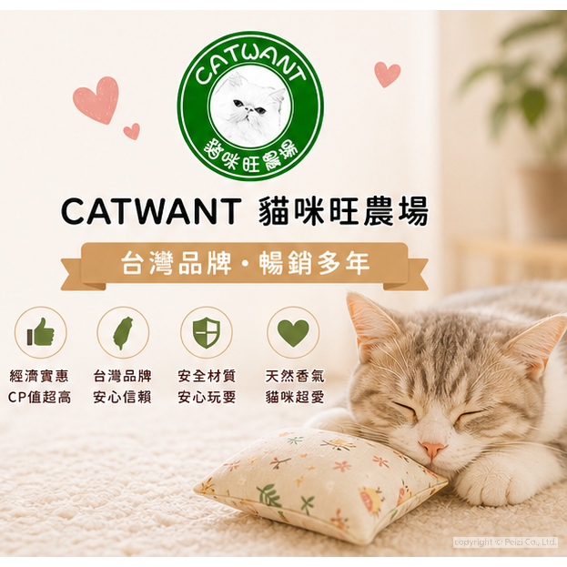 沛茲寵物【貓咪旺農場 Catwant 貓草抱枕】貓草 貓薄荷 木天蓼 抱枕 台灣 貓玩具 貓 玩具-細節圖6