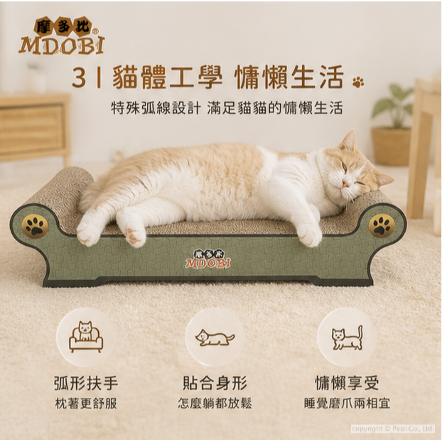 沛茲寵物【摩多比 MDOBI 貴妃椅貓抓板】平躺 耐磨 耐抓 貓抓板 貓玩具 貓 玩具-細節圖5