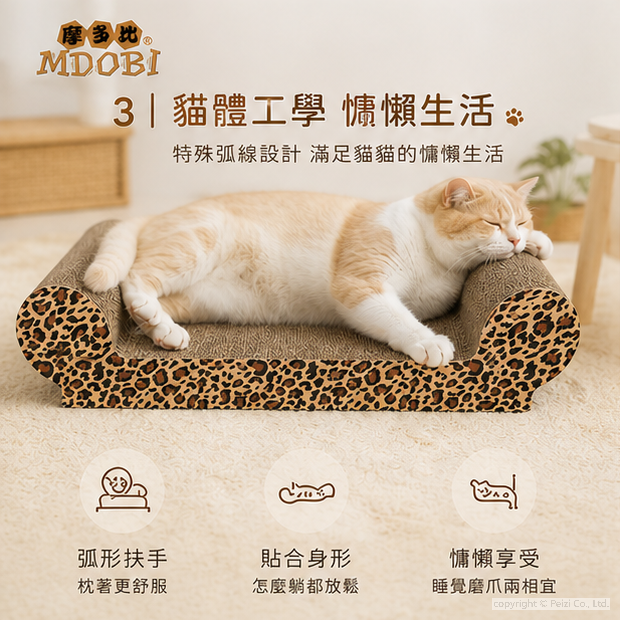 沛茲寵物【摩多比 MDOBI 沙發貓抓板】耐磨 貓抓板 抓板 貓玩具 貓 玩具-細節圖5
