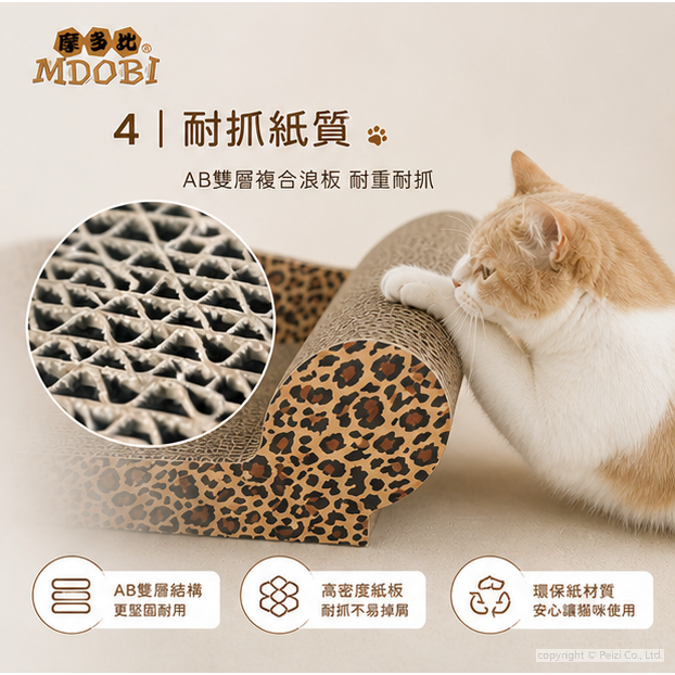沛茲寵物【摩多比 MDOBI 沙發貓抓板】耐磨 貓抓板 抓板 貓玩具 貓 玩具-細節圖6