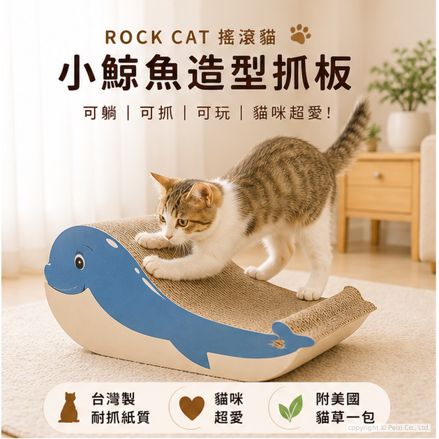 沛茲寵物【搖滾貓 Rock Cat 小鯨魚貓抓板】貓抓板 造型 耐抓 貓 抓板-細節圖3