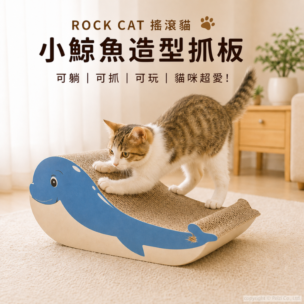 沛茲寵物【搖滾貓 Rock Cat 小鯨魚貓抓板】貓抓板 造型 耐抓 貓 抓板-細節圖3
