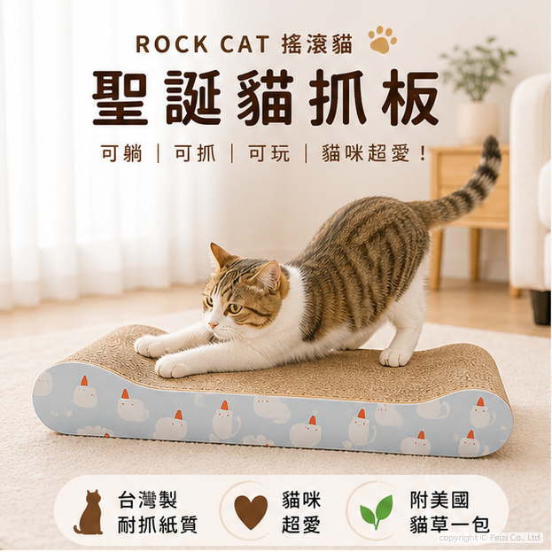沛茲寵物【搖滾貓 Rock Cat 平面貓抓板】聖誕貓 造型 耐抓 貓抓板 貓玩具 貓 玩具-細節圖3