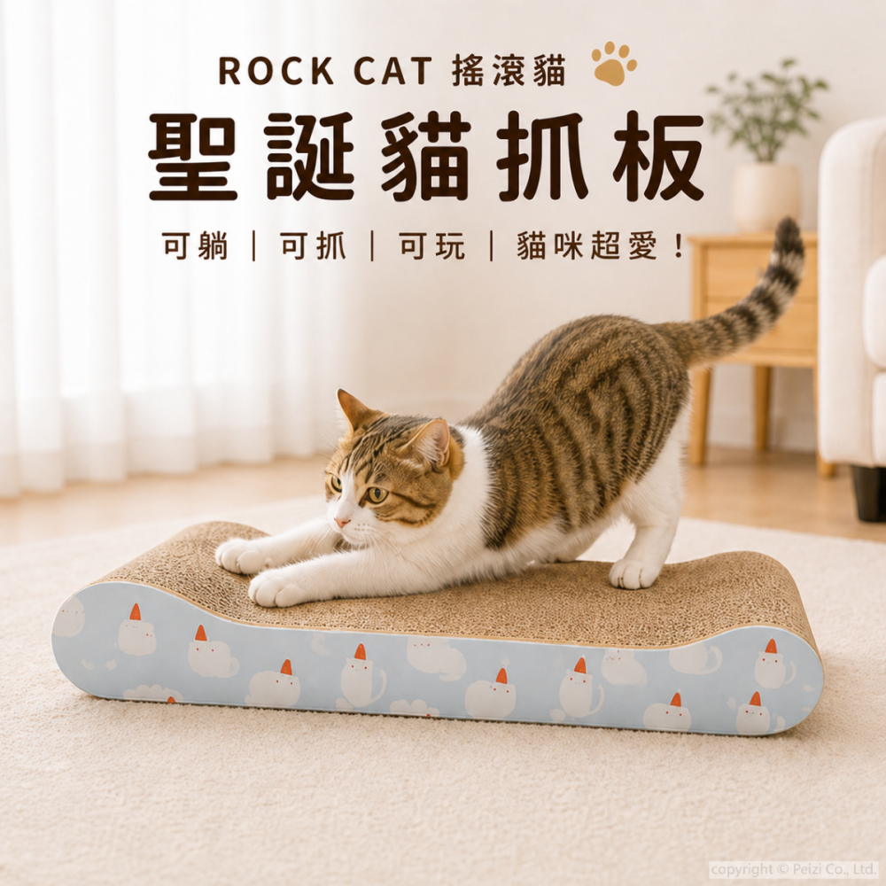 沛茲寵物【搖滾貓 Rock Cat 平面貓抓板】聖誕貓 造型 耐抓 貓抓板 貓玩具 貓 玩具-細節圖3