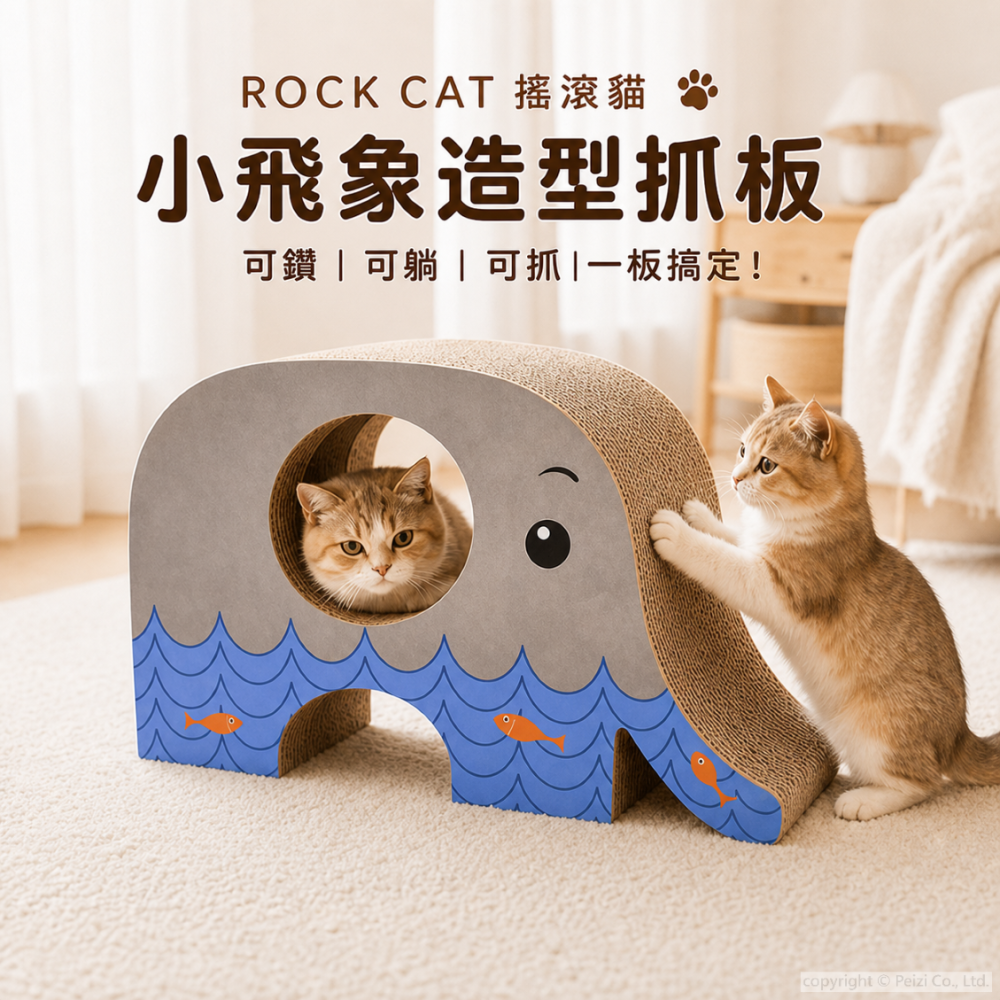 沛茲寵物【搖滾貓 Rock Cat 小飛象造型貓抓板】小飛象 造型 耐抓 貓抓板 抓板 貓玩具 貓 玩具-細節圖3