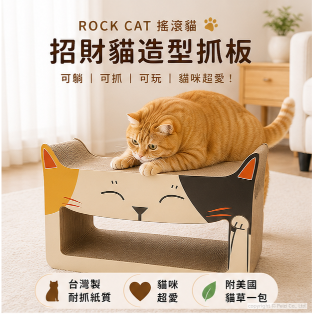 沛茲寵物【搖滾貓 Rock Cat 招財貓貓抓板】貓抓板 造型 耐抓 貓 抓板-細節圖3