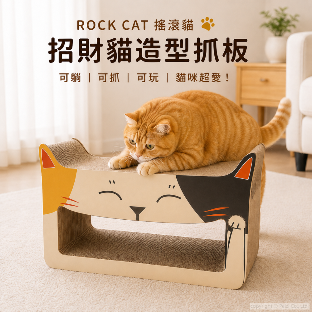 沛茲寵物【搖滾貓 Rock Cat 招財貓貓抓板】貓抓板 造型 耐抓 貓 抓板-細節圖3