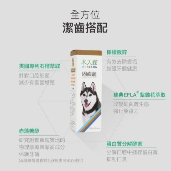 沛茲寵物【木入森 MORESON 犬貓固齒麗】潔牙 牙齒清潔 台灣 貓 狗 潔牙 30ml-細節圖2