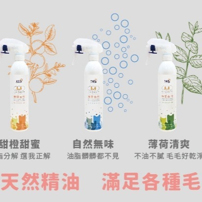沛茲寵物【光能淨 Photocatalyst 除臭噴劑】薄荷 甜橙 薰衣草 香茅 防蚤 除臭 殺菌 噴劑 300ml-細節圖2