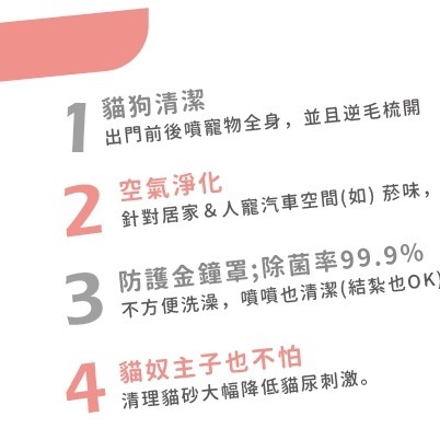 沛茲寵物【光能淨 Photocatalyst 除臭噴劑】薄荷 甜橙 薰衣草 香茅 防蚤 除臭 殺菌 噴劑 300ml-細節圖3
