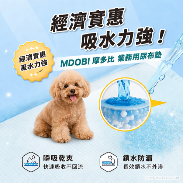 沛茲寵物【摩多比 MDOBI 業務用尿布墊】尿片 尿墊 尿布 尿布墊 經濟包 裸包 S M L-細節圖3