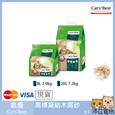 沛茲寵物【凱優 Cats Best 黑標凝結除臭木屑砂】凝結 除臭 木屑砂 松木砂 貓砂 貓 砂 8L 20L