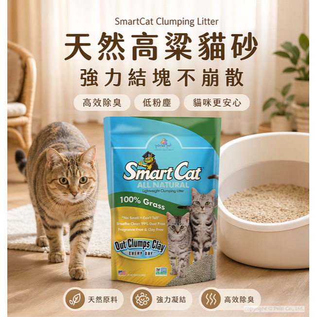 沛茲寵物【寵物先鋒 PioneerPet 聰明貓高粱貓砂】SmartCat 凝結砂 高粱砂 可分解 貓砂 貓 10lb-細節圖3