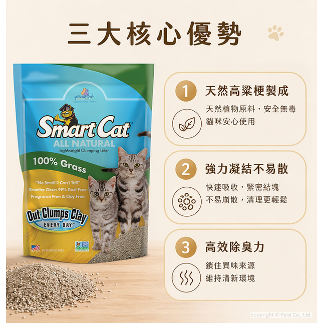 沛茲寵物【寵物先鋒 PioneerPet 聰明貓高粱貓砂】SmartCat 凝結砂 高粱砂 可分解 貓砂 貓 10lb-細節圖4