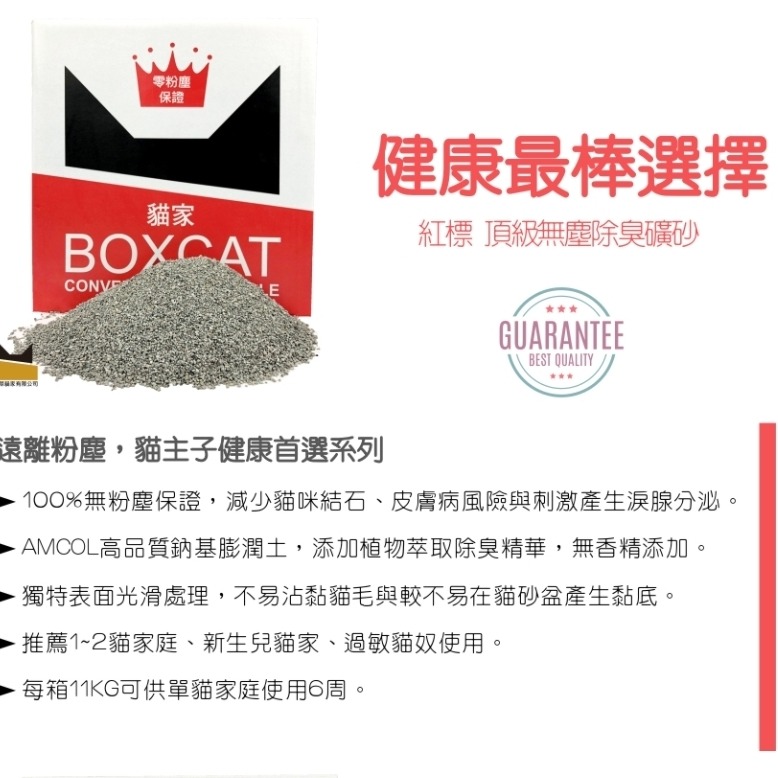 沛茲寵物【國際貓家 Boxcat 紅標頂級無塵礦砂】紅標 無粉塵 不規則 礦砂 貓砂 貓 11L 11kg-細節圖2