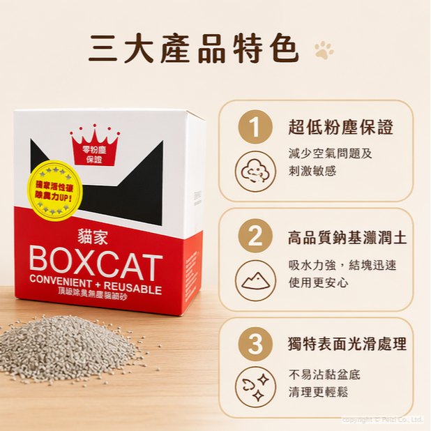 沛茲寵物【國際貓家 Boxcat 紅標頂級無塵礦砂】紅標 無粉塵 不規則 礦砂 貓砂 貓-細節圖4