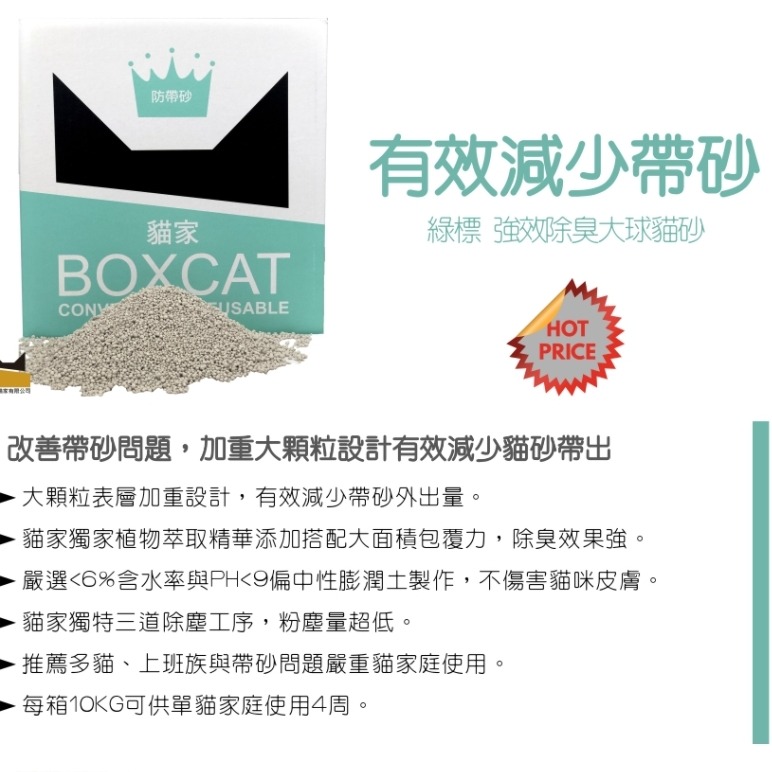沛茲寵物【國際貓家 Boxcat 綠標大球礦砂】綠標 大球 礦物砂 礦砂 貓砂 貓 13L 10KG-細節圖2