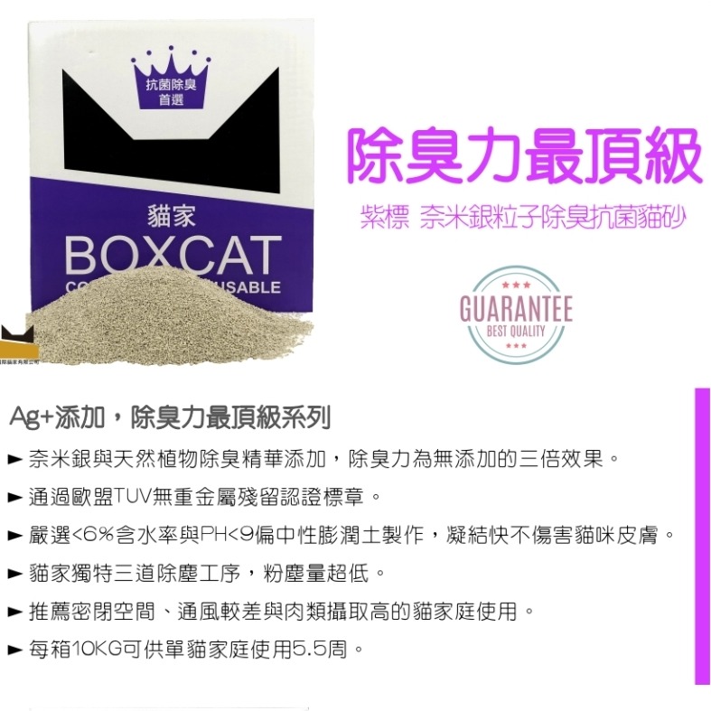 沛茲寵物【國際貓家 Boxcat 紫標除臭礦砂】紫標 銀離子 礦砂 貓砂 貓 12L 10kg-細節圖2