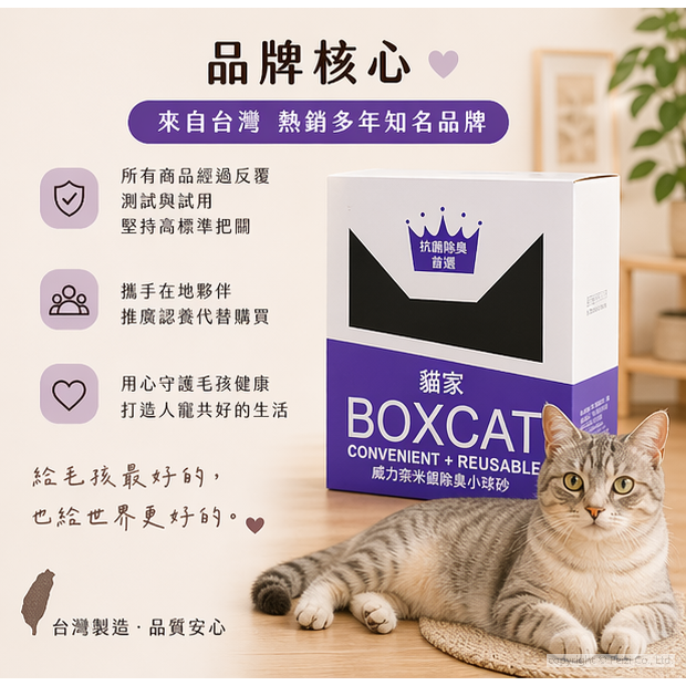 沛茲寵物【國際貓家 Boxcat 紫標除臭礦砂】紫標 貓家 銀離子 礦砂 貓砂 貓-細節圖6