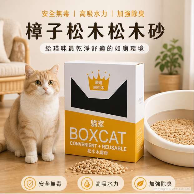 沛茲寵物【國際貓家 Boxcat 黃標崩解松木砂】黃標 貓家 崩解 松木砂 木屑砂 貓砂 貓-細節圖3