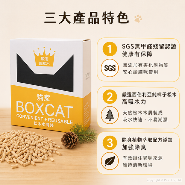 沛茲寵物【國際貓家 Boxcat 黃標崩解松木砂】黃標 貓家 崩解 松木砂 木屑砂 貓砂 貓-細節圖4