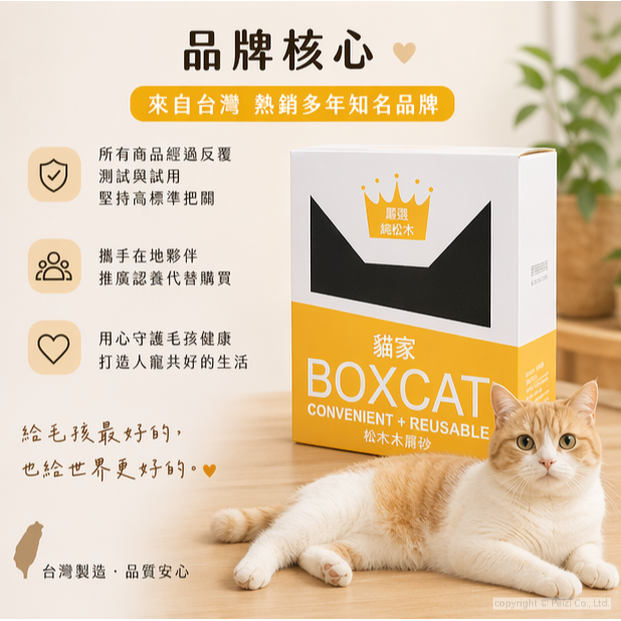 沛茲寵物【國際貓家 Boxcat 黃標崩解松木砂】黃標 貓家 崩解 松木砂 木屑砂 貓砂 貓-細節圖6