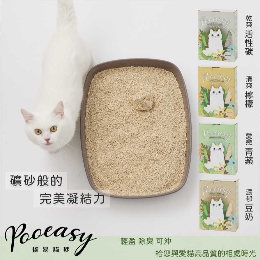 沛茲寵物【撲易貓砂 Pooeasy 魔法豌豆貓砂】撲易 豌豆砂 豆腐砂 天然 貓砂 貓 砂 7L 2.4kg-細節圖2